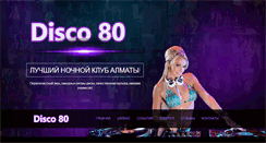 Desktop Screenshot of disco-80.kz