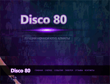 Tablet Screenshot of disco-80.kz